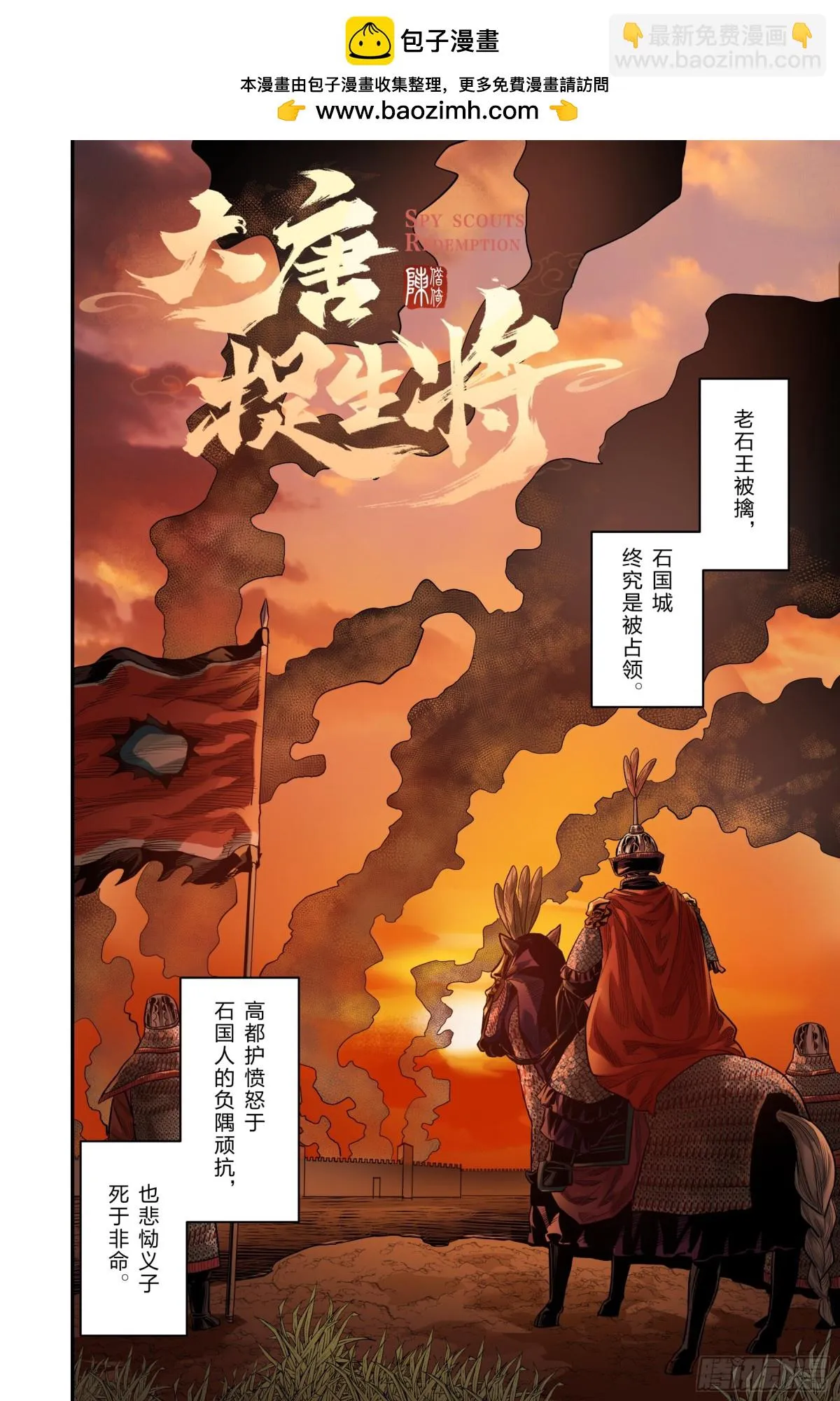 大唐捉将生漫画解说一口气看完漫画,卷二 第十二节（上）2图