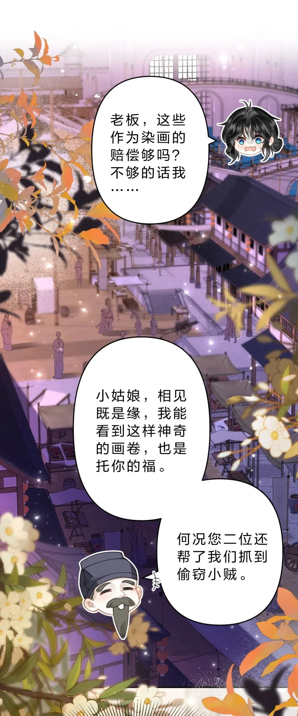 东海寻美人动漫漫画,20 她是为了苍生，为了我……1图