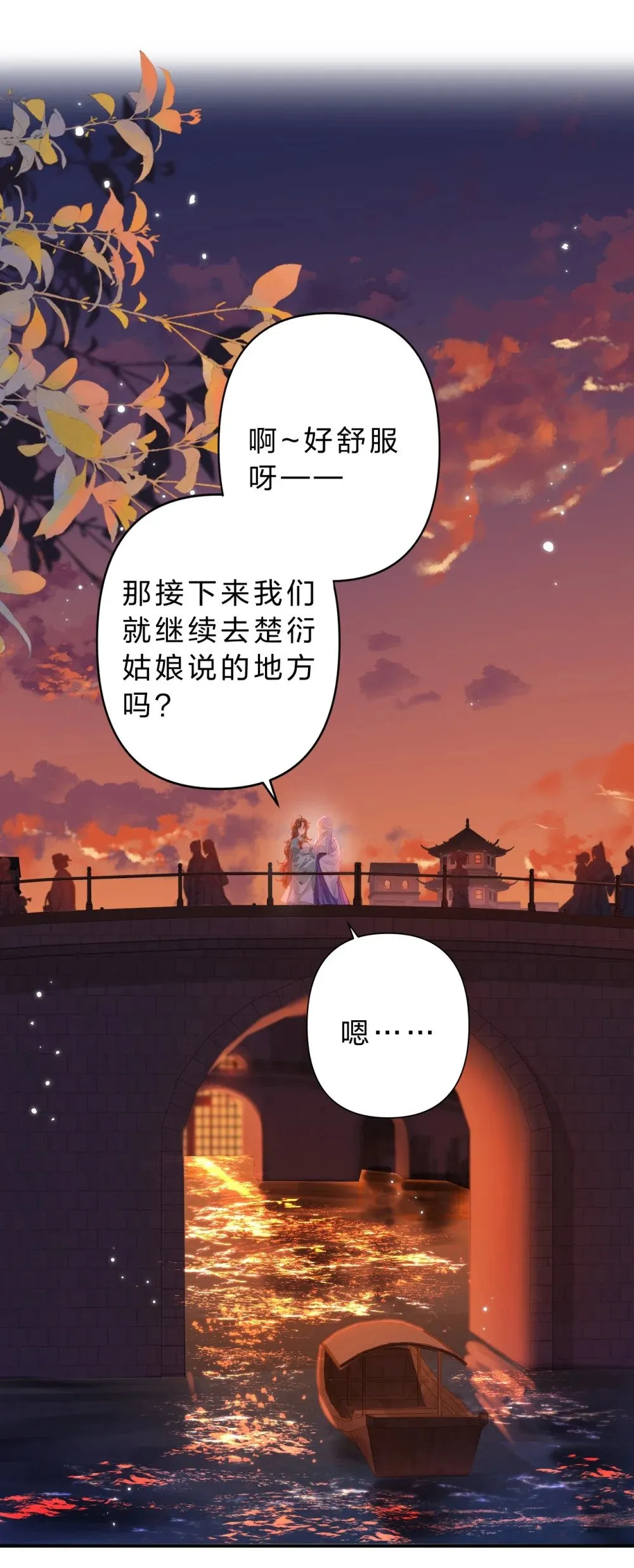 东海寻美人什么时候更新漫画,19 没关系的，这也是人间呀1图