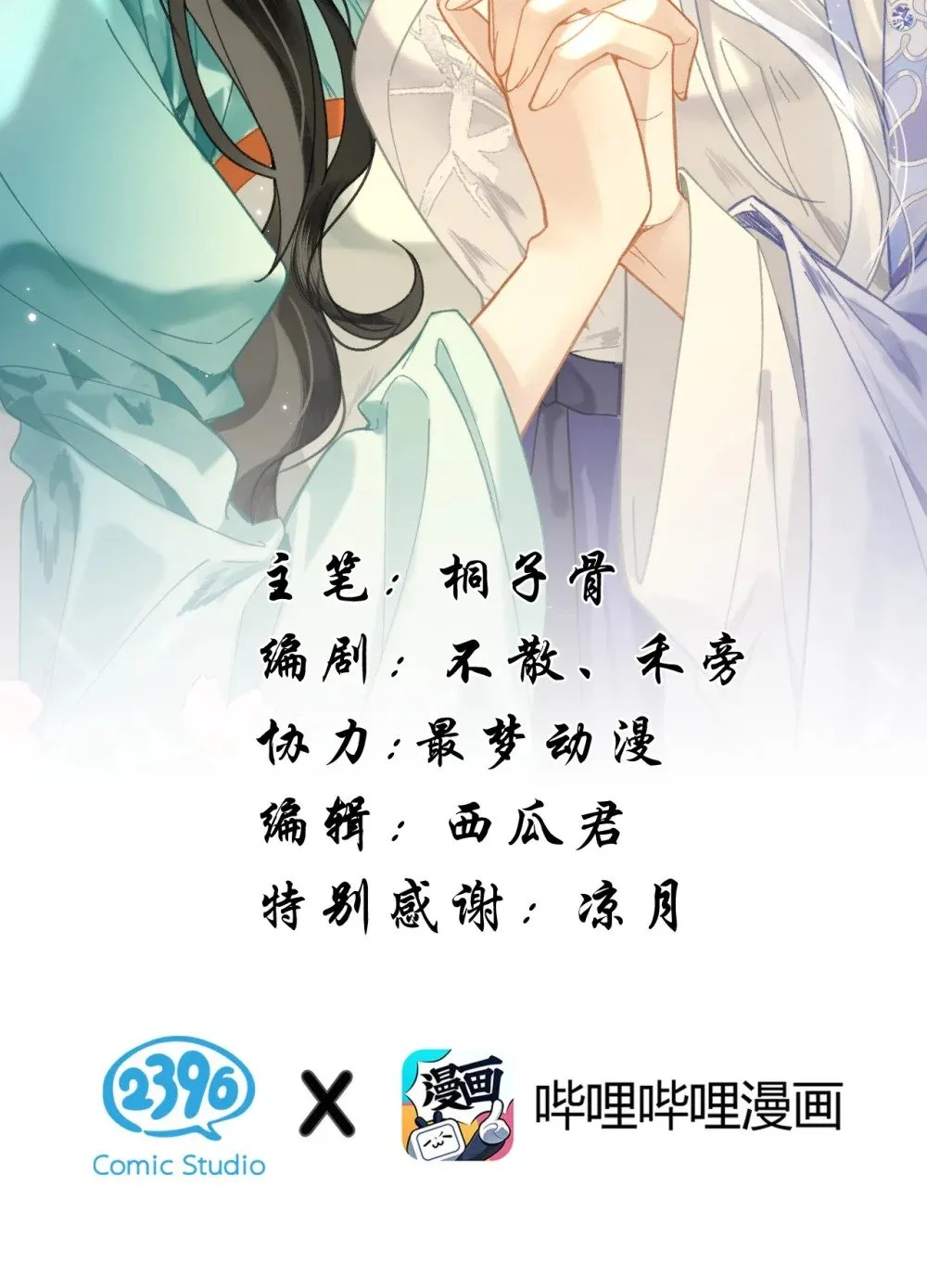 东海寻美人漫画,22 阿竹这样好像骑在我身上欸2图