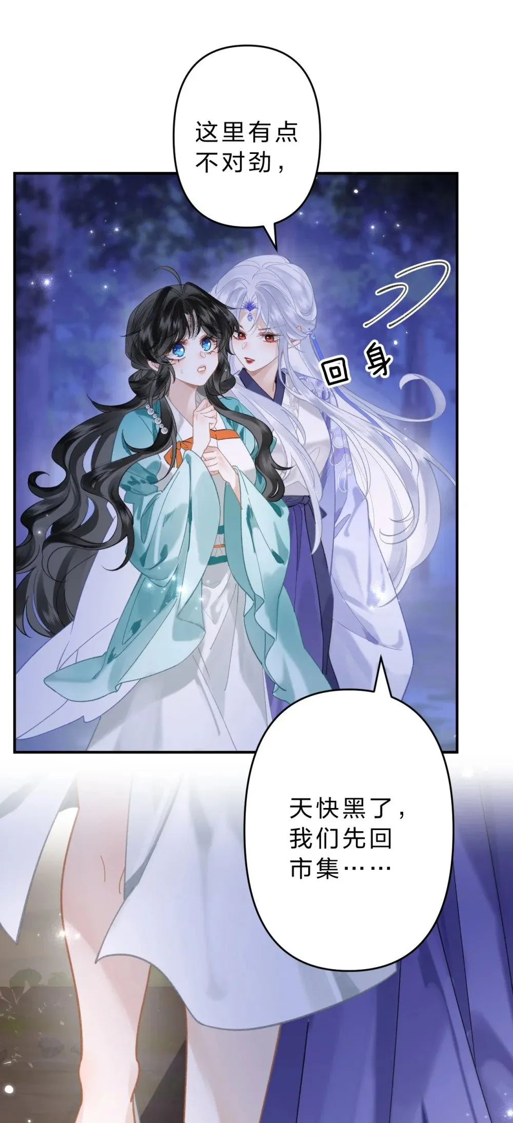东海寻美人动漫漫画,20 她是为了苍生，为了我……2图