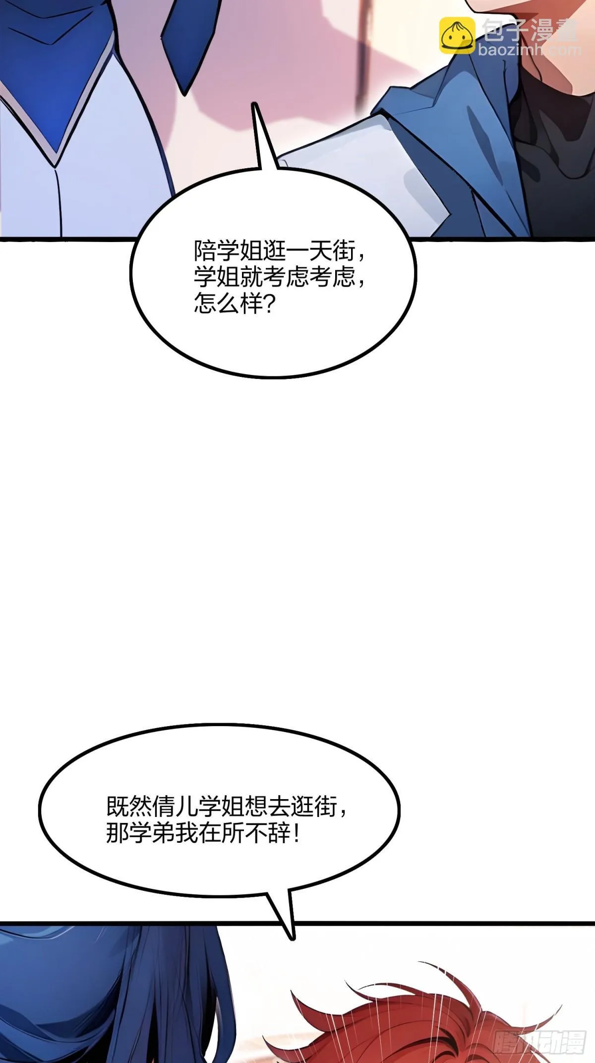 全民转职我的技能全是禁咒漫画免费阅读漫画,63   学姐的甜蜜约会2图