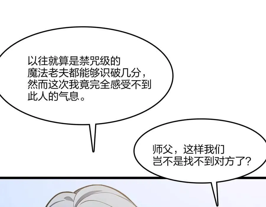 全民转职我的技能全是禁咒漫画免费阅读漫画,第66话 星龙帝国神威2图