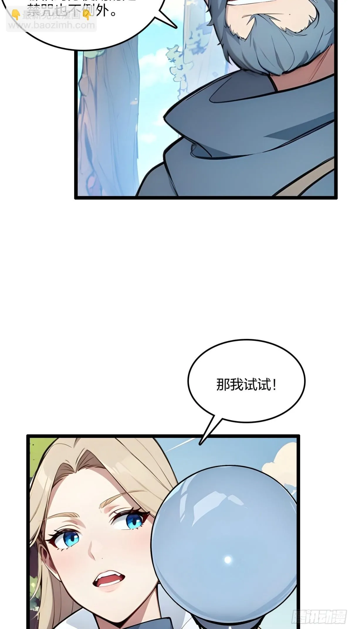 全民转职我的技能全是禁咒漫画免费阅读漫画,66   星龙帝国神威1图