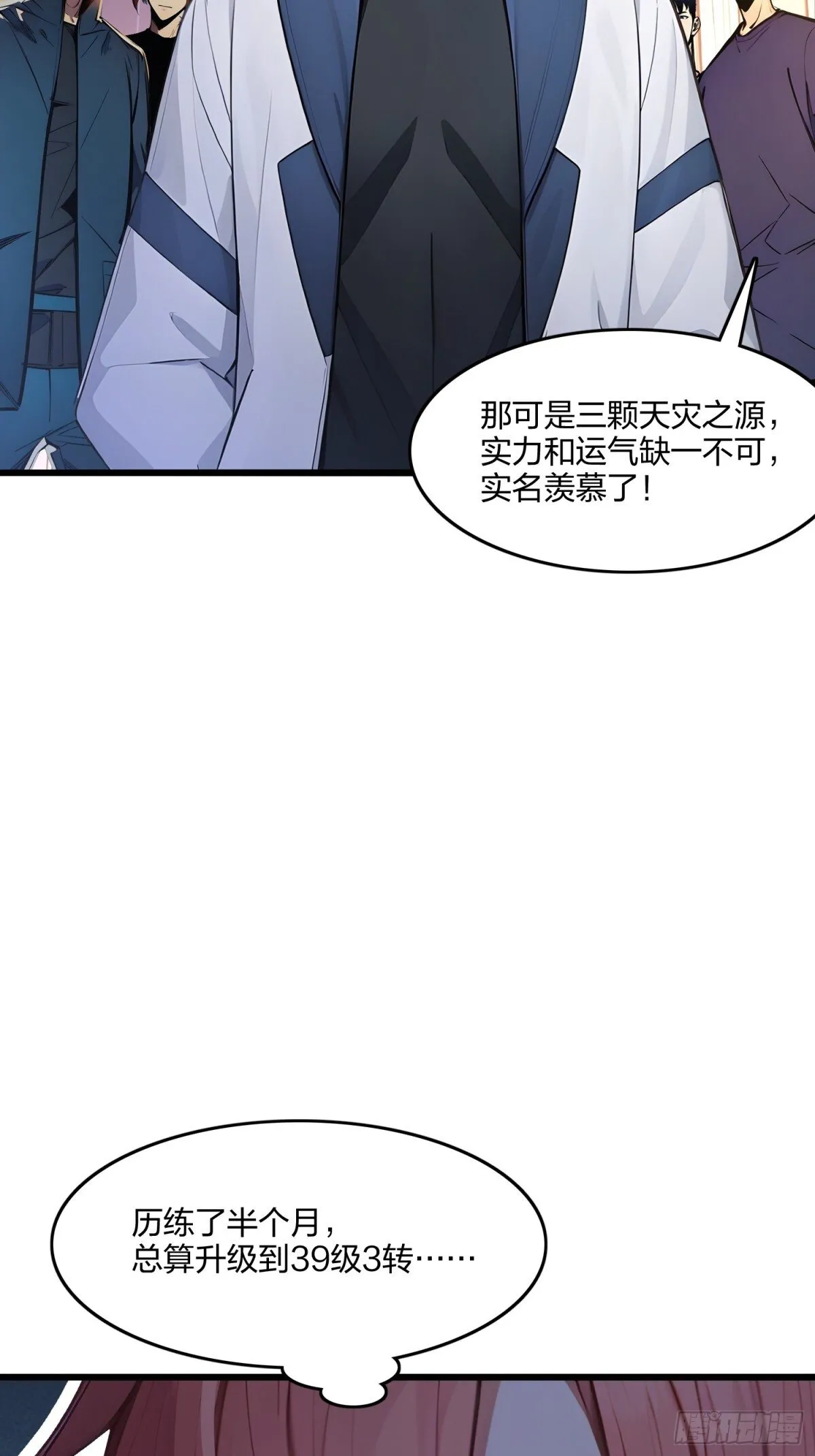 全民转职我的技能全是禁咒漫画免费阅读漫画,69    我要，神挡杀神！2图