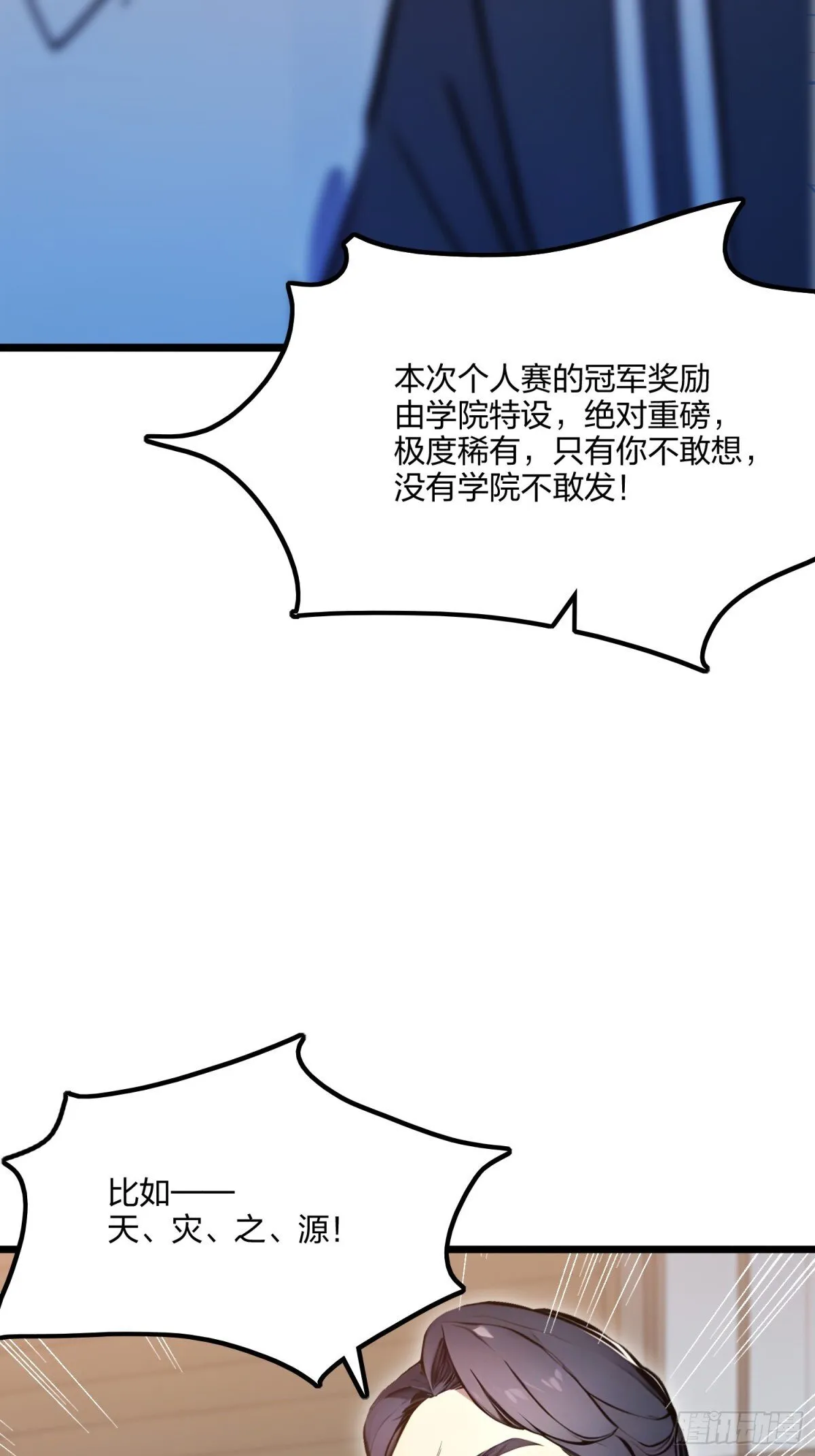 全民转职我的技能全是禁咒漫画免费阅读漫画,68   一人横扫千军2图