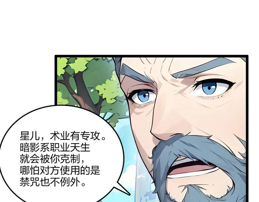 全民转职我的技能全是禁咒漫画免费阅读漫画,第66话 星龙帝国神威2图