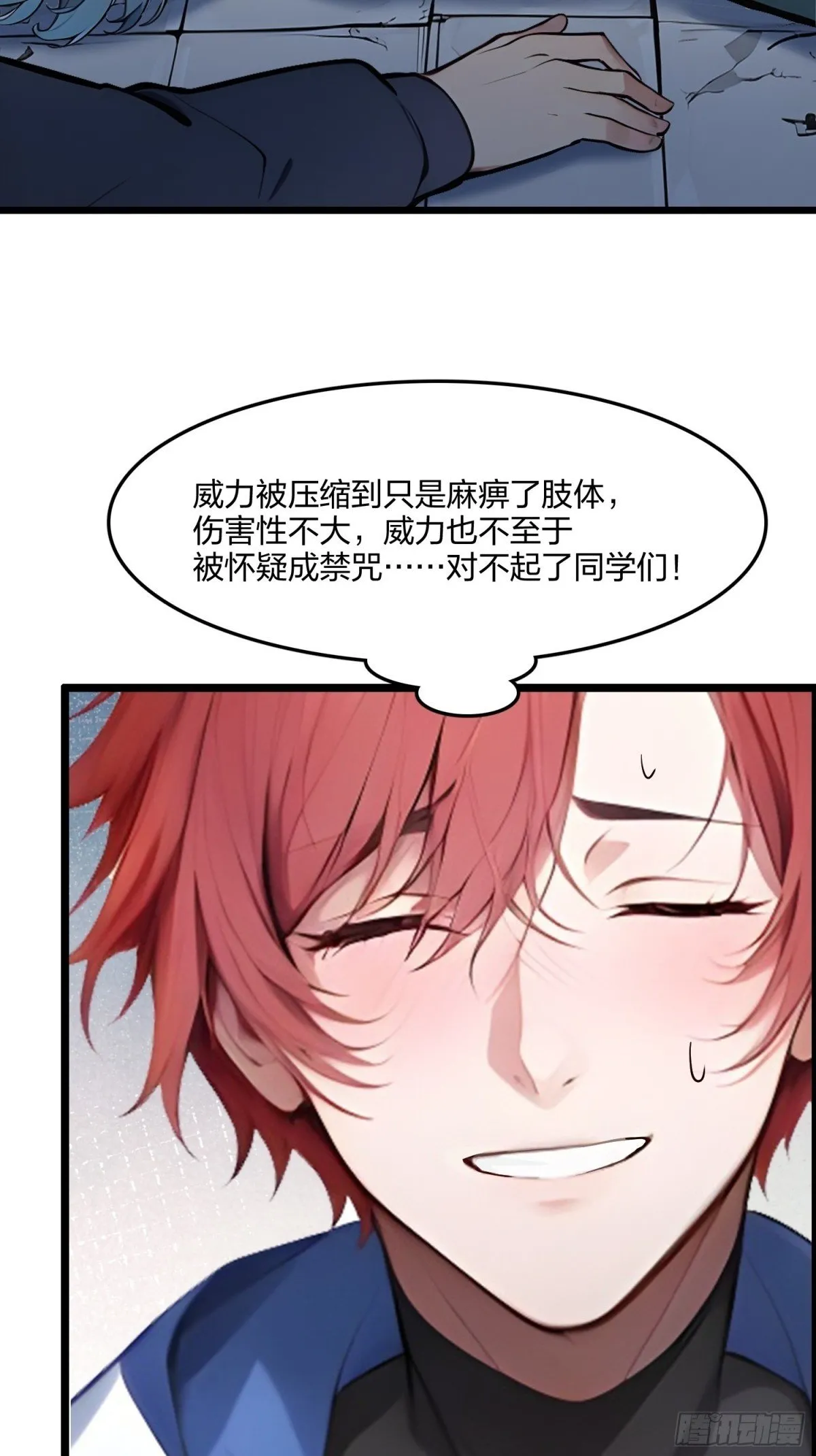 全民转职我的技能全是禁咒漫画免费阅读漫画,68   一人横扫千军2图