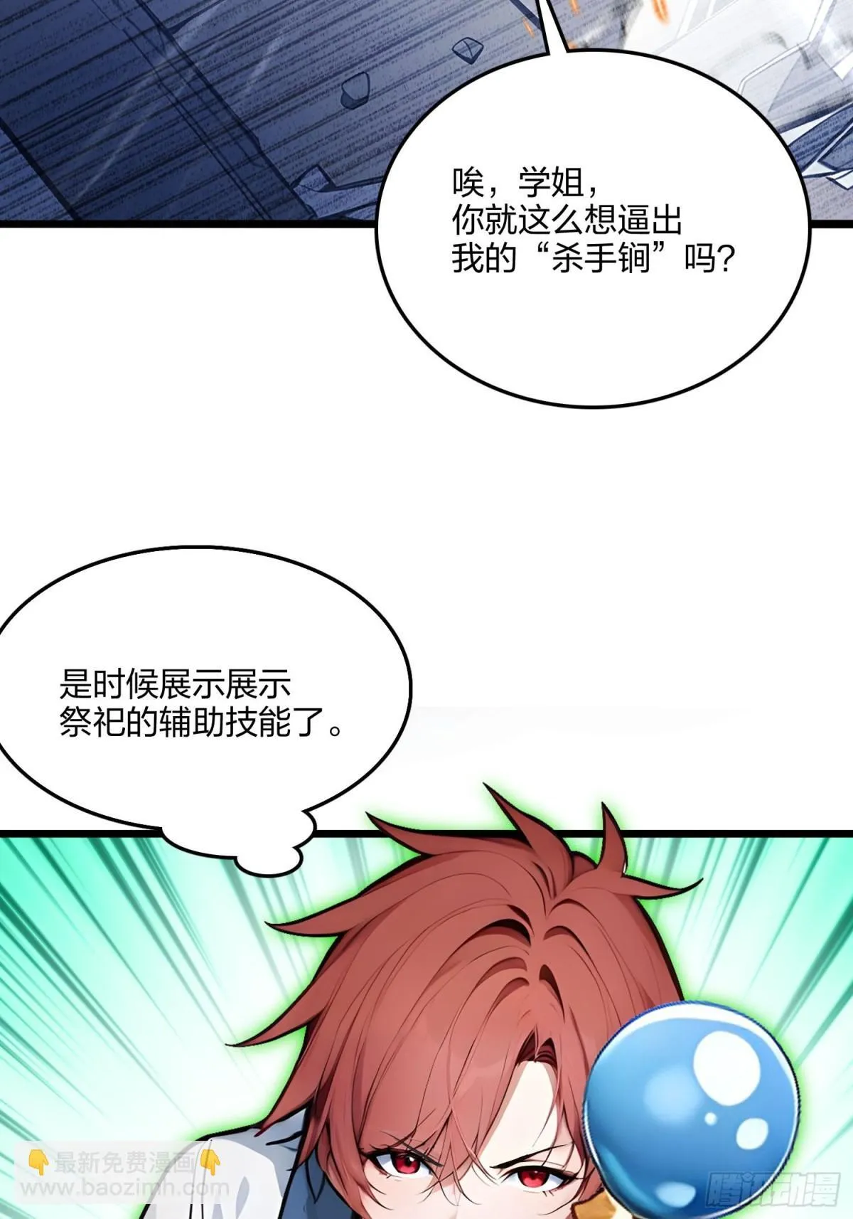全民转职我的技能全是禁咒漫画免费阅读漫画,68   一人横扫千军2图