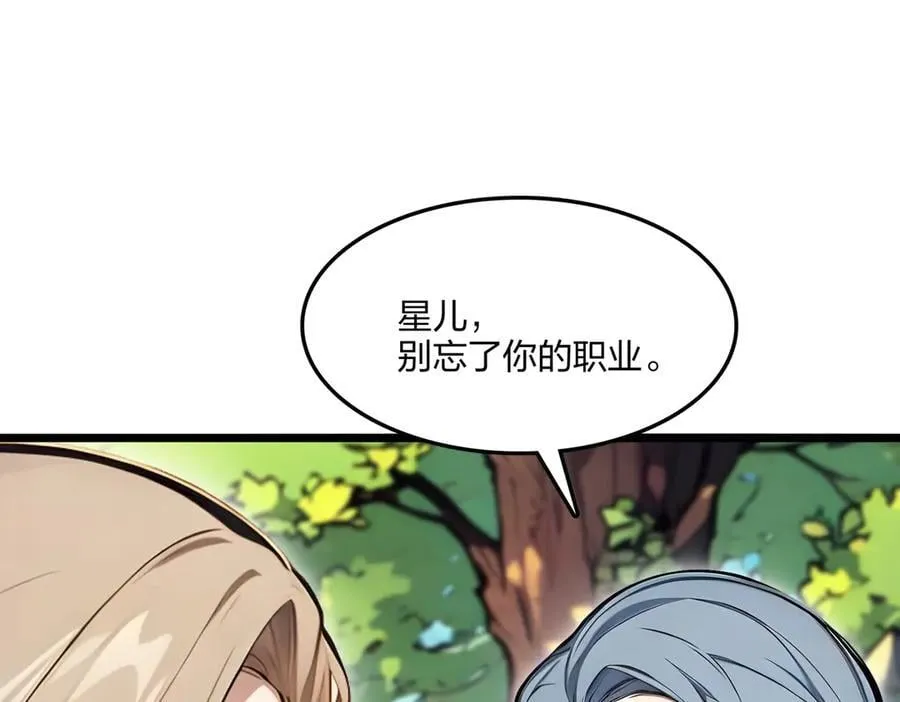 全民转职我的技能全是禁咒漫画免费阅读漫画,第66话 星龙帝国神威1图