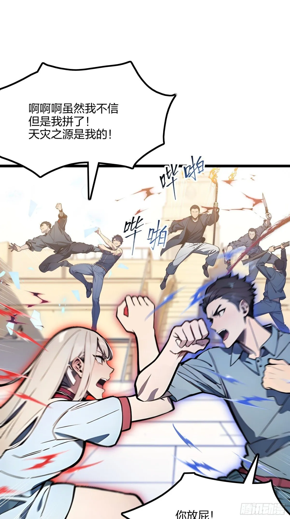 全民转职我的技能全是禁咒漫画免费阅读漫画,68   一人横扫千军1图