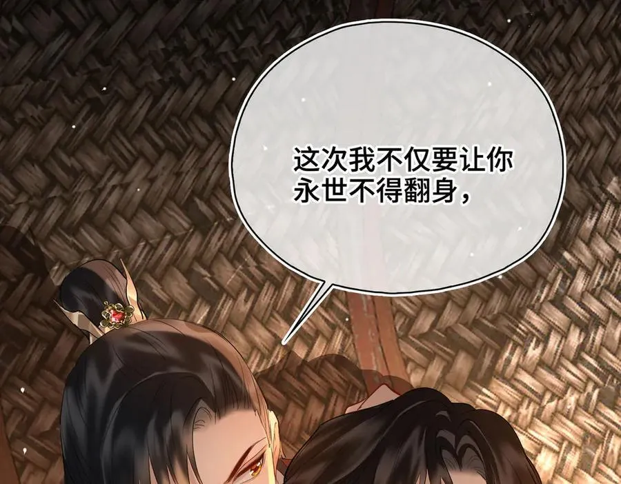 贪欢漫画,第47话 陷阱2图