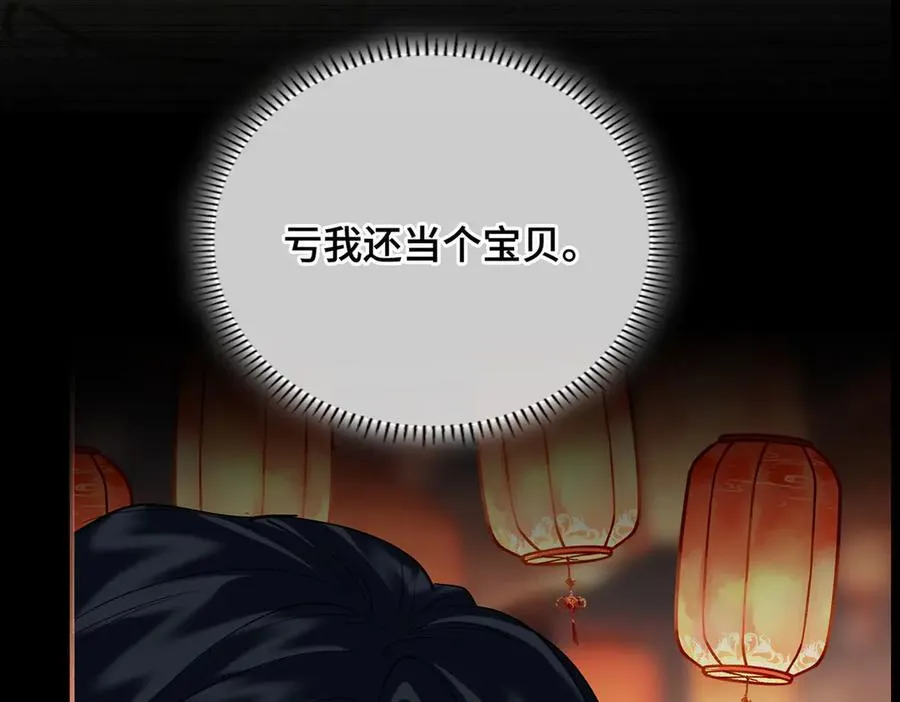 贪欢漫画,第46话 他的真面目2图