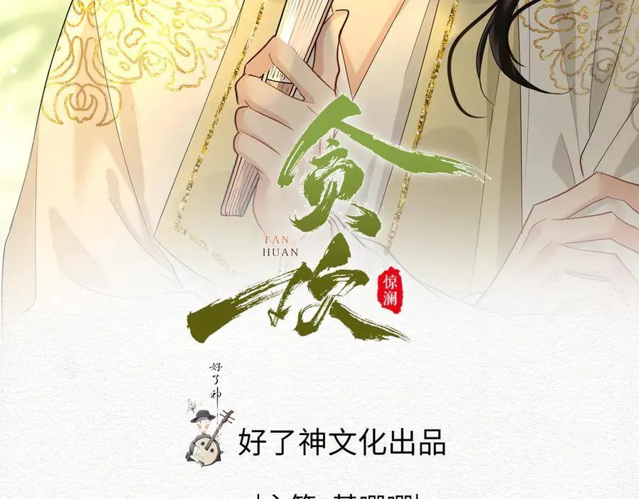 贪欢法国电影中文版漫画,第49话 对你的承诺2图