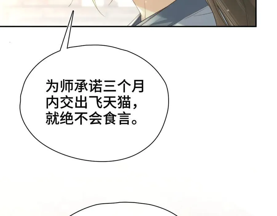 贪欢歌曲完整版漫画,番外 飞天猫（7）2图