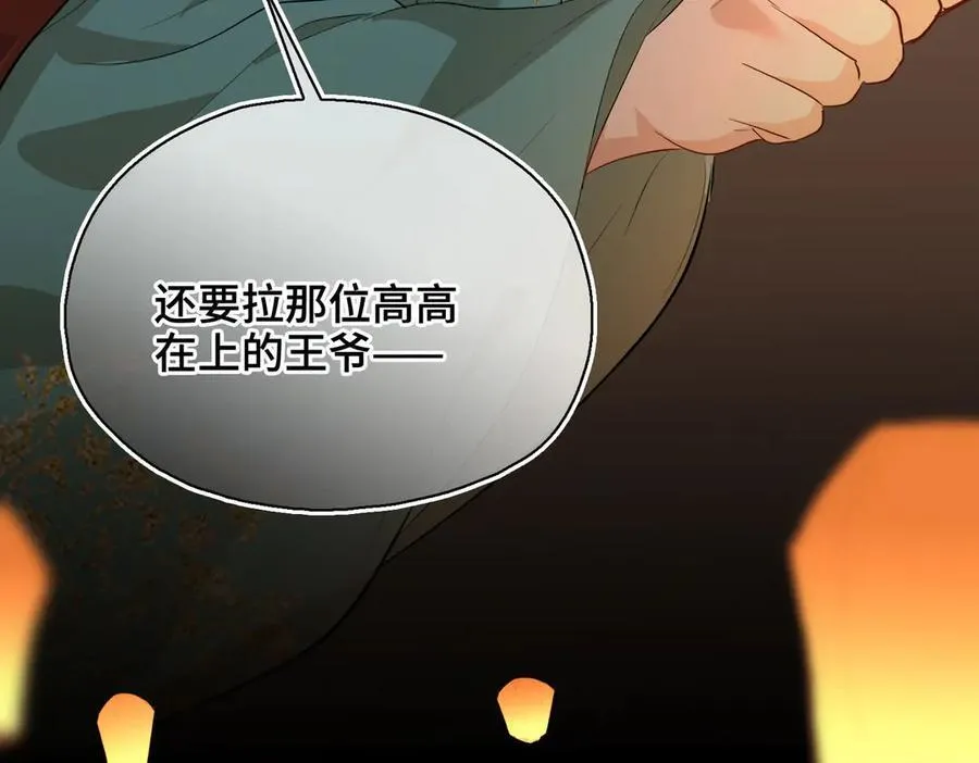 贪欢记完整版漫画,第47话 陷阱2图