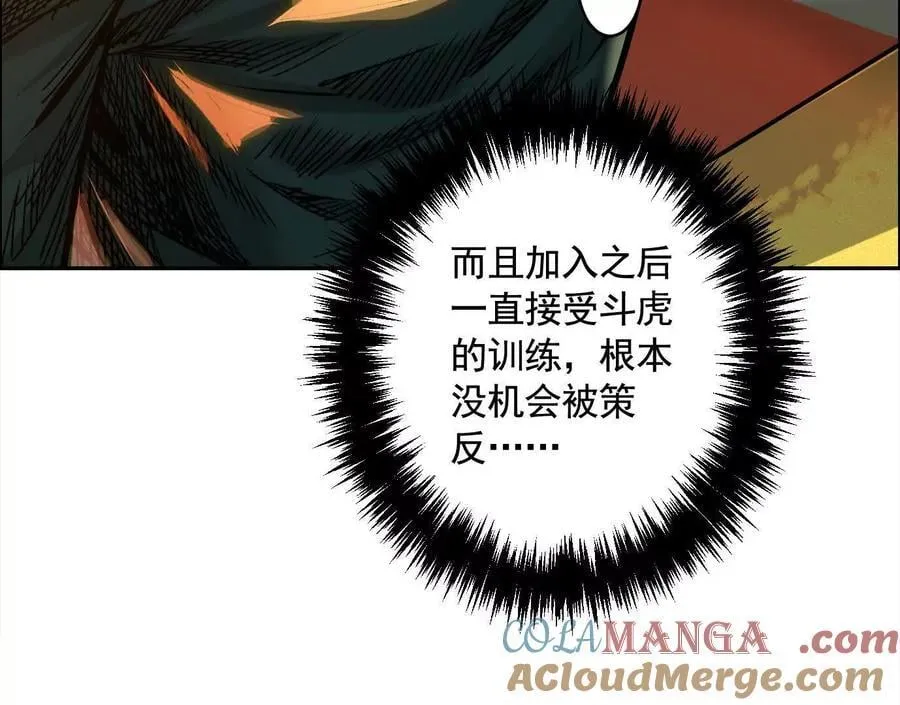 异兽迷城漫画,蛰伏之刺1图