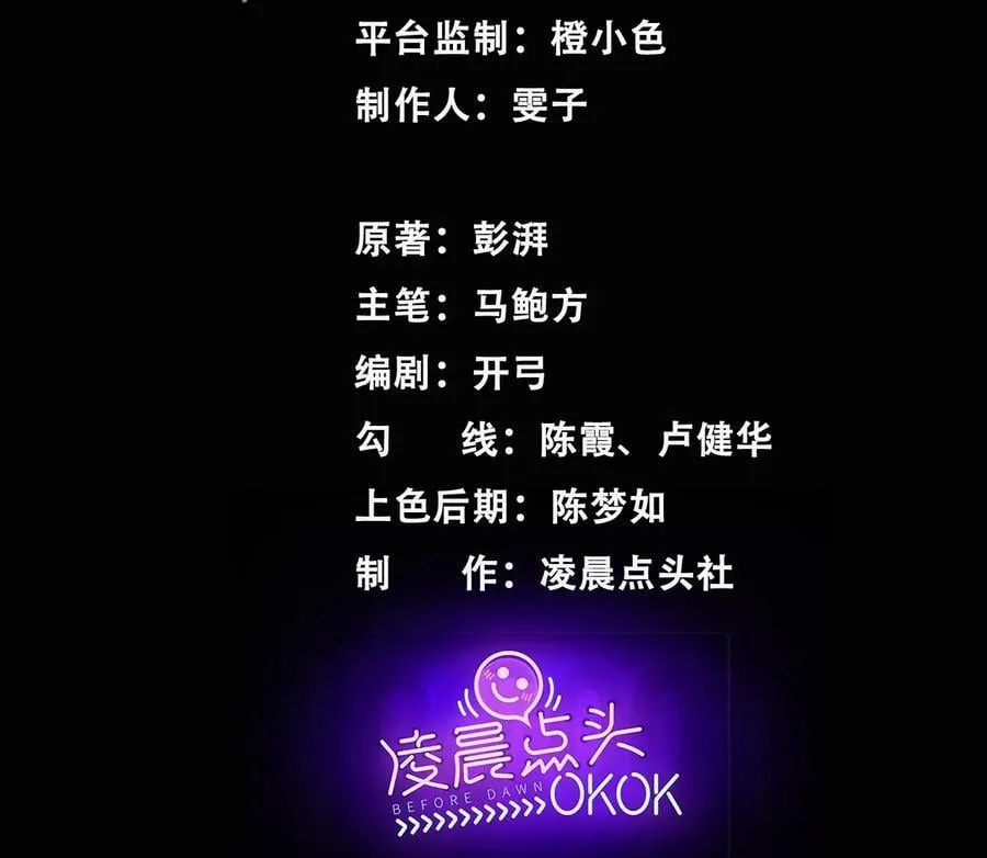 异兽迷城漫画,蛰伏之刺1图