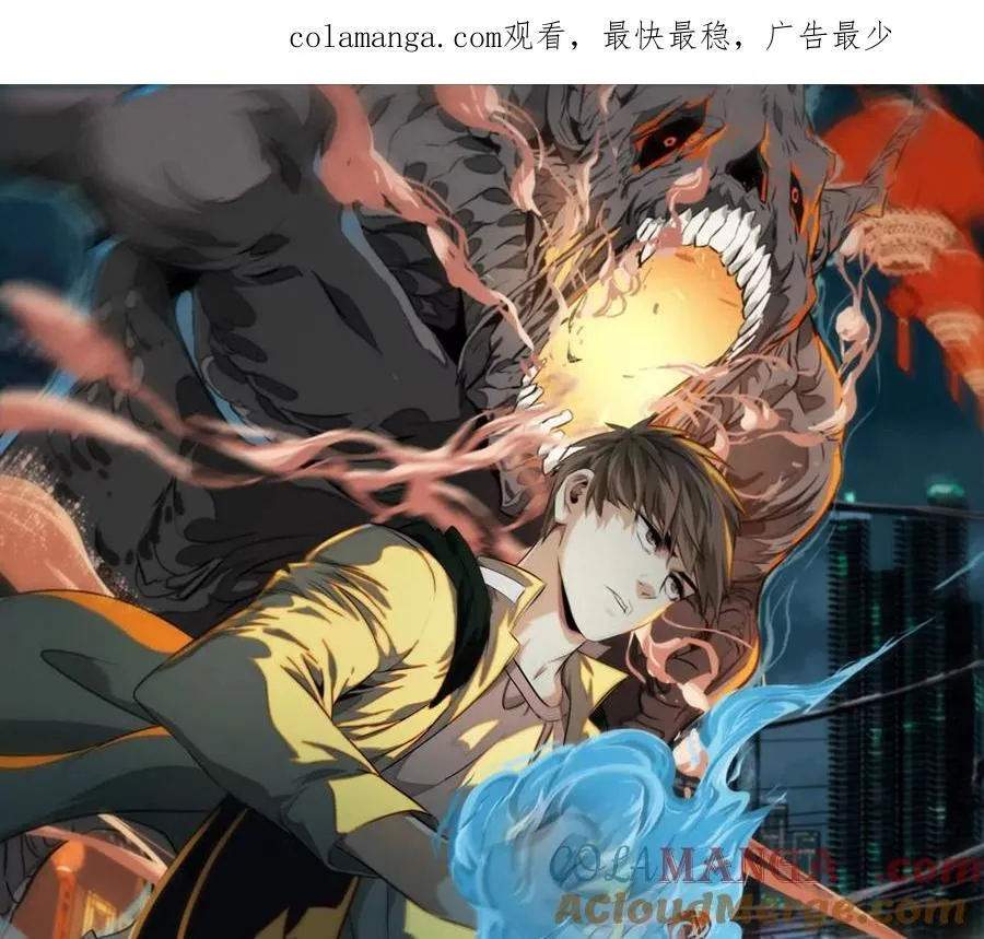 异兽迷城漫画,黑马出动1图