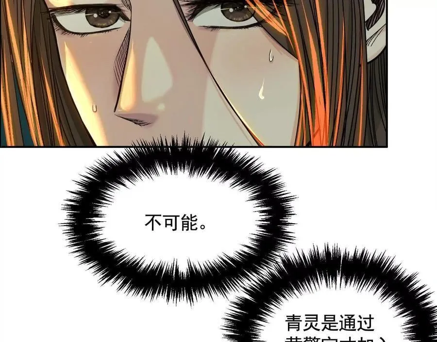 异兽迷城漫画,蛰伏之刺2图