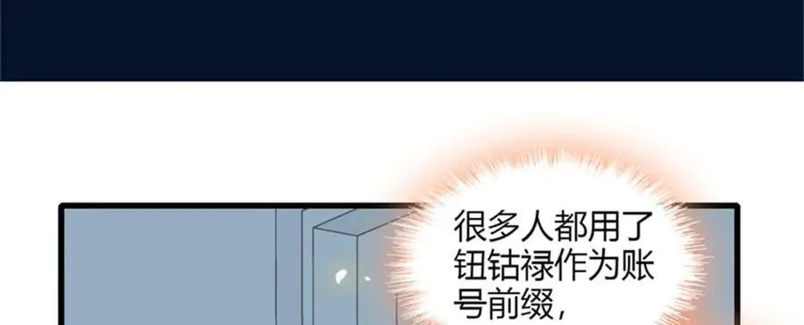 全能千金燃翻天漫画,105 薅一把羊毛2图