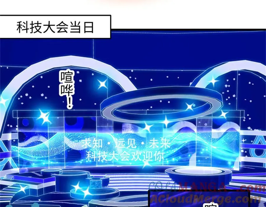 全能千金燃翻天完结版漫画,106 真是巧啊1图