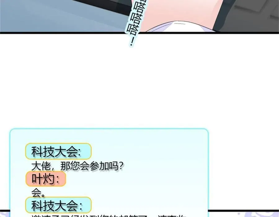全能千金燃翻天漫画,105 薅一把羊毛1图