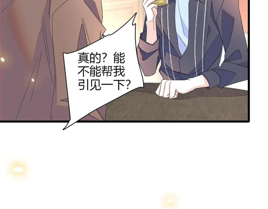 全能千金燃翻天全本免费听书漫画,111 茶里茶气的2图