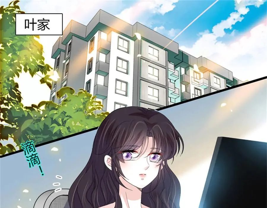 全能千金燃翻天漫画,105 薅一把羊毛1图