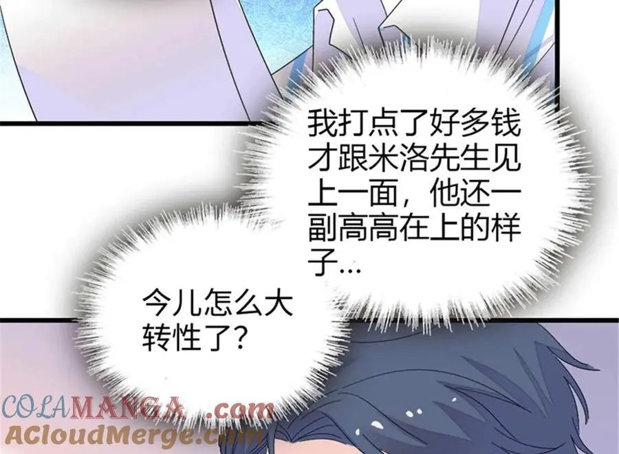 全能千金燃翻天漫画,103 原来如此1图