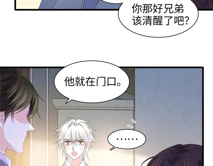 全能千金燃翻天全本免费听书漫画,115 你的暗恋对象2图