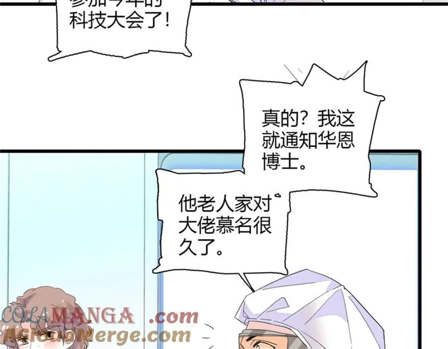 全能千金燃翻天动漫全集漫画,105 薅一把羊毛1图