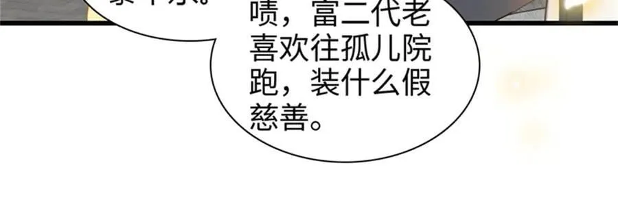 全能千金燃翻天全本免费听书漫画,109 你配么？1图