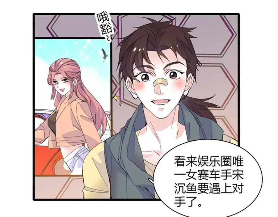 全能千金燃翻天动漫全集漫画,105 薅一把羊毛1图