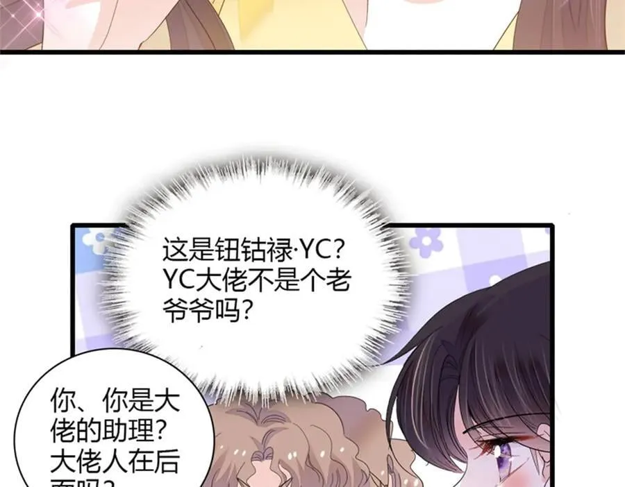 全能千金燃翻天动漫全集漫画,105 薅一把羊毛2图