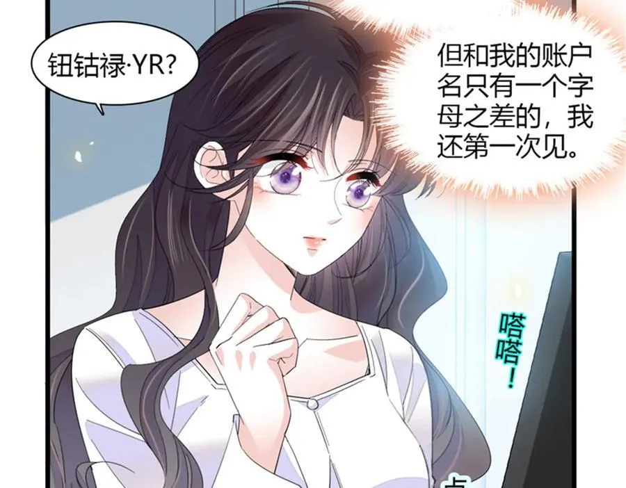 全能千金燃翻天漫画,105 薅一把羊毛1图