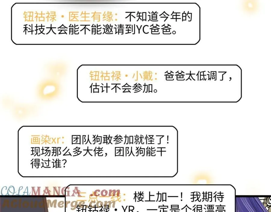 全能千金燃翻天漫画,104 上门逼婚1图