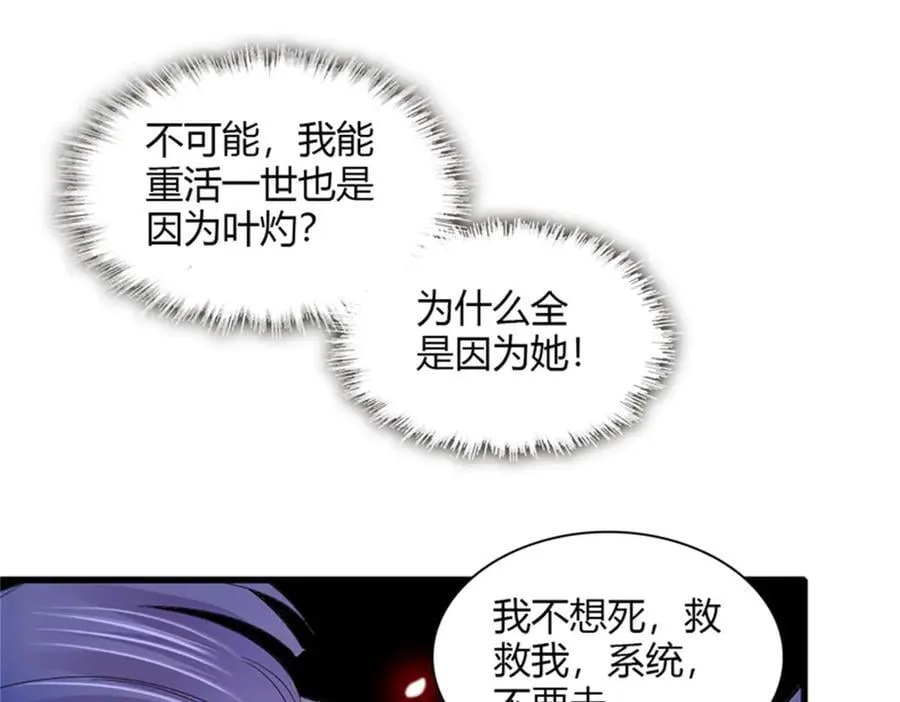 全能千金燃翻天漫画,117 寻找新宿主1图