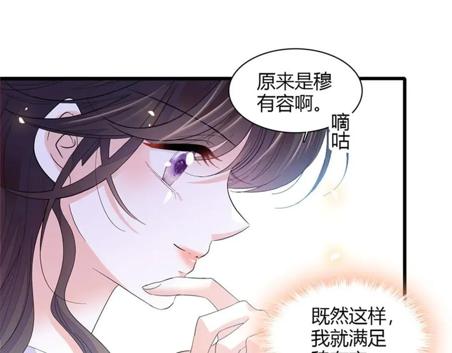 全能千金燃翻天漫画,105 薅一把羊毛2图