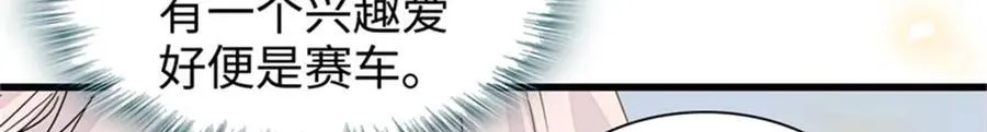 全能千金燃翻天漫画,104 上门逼婚2图