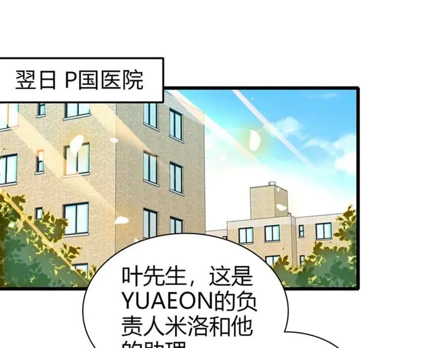 全能千金燃翻天漫画,103 原来如此2图