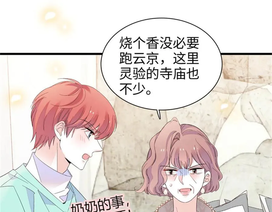 全能千金燃翻天全本免费听书漫画,98 真面目暴露1图