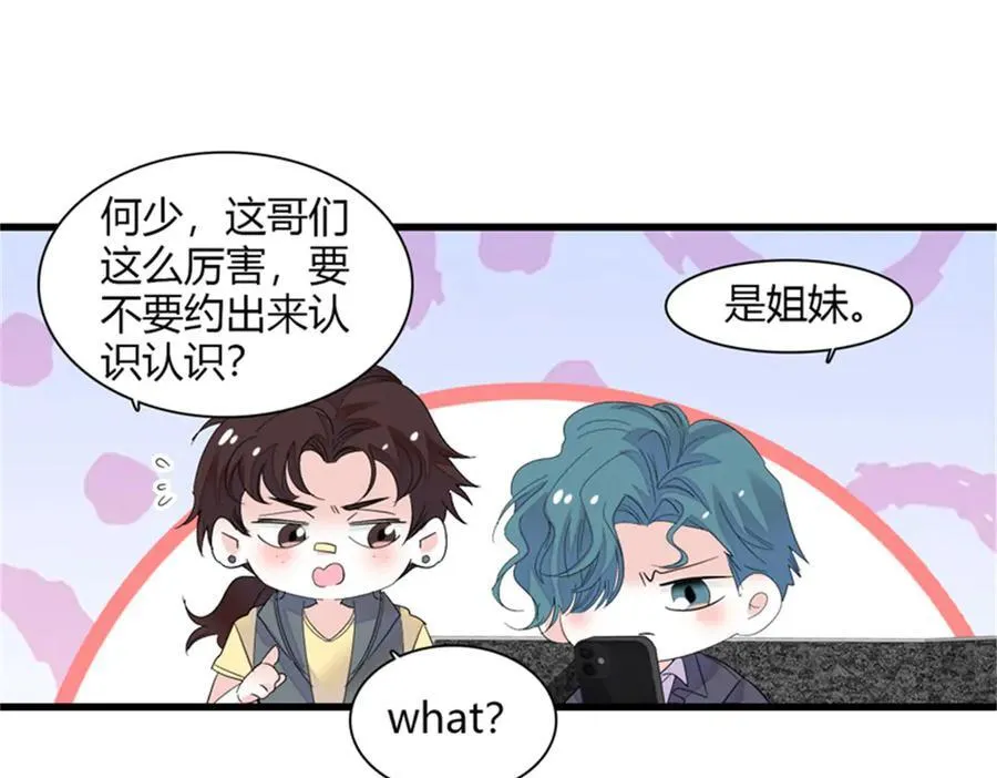 全能千金燃翻天动漫全集漫画,105 薅一把羊毛2图