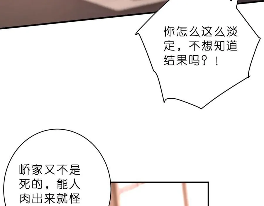 峤爷夫人被你惯坏了漫画视频完整漫画,第47话 月色真美1图