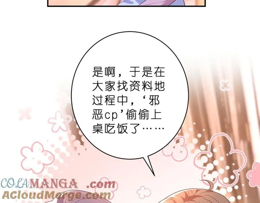 夫人被你惯坏了全文漫画,第47话 月色真美1图