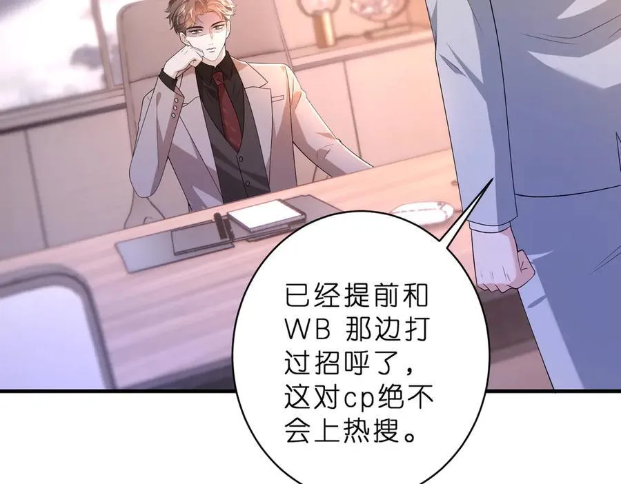 夫人被你惯坏了全文漫画,第47话 月色真美2图