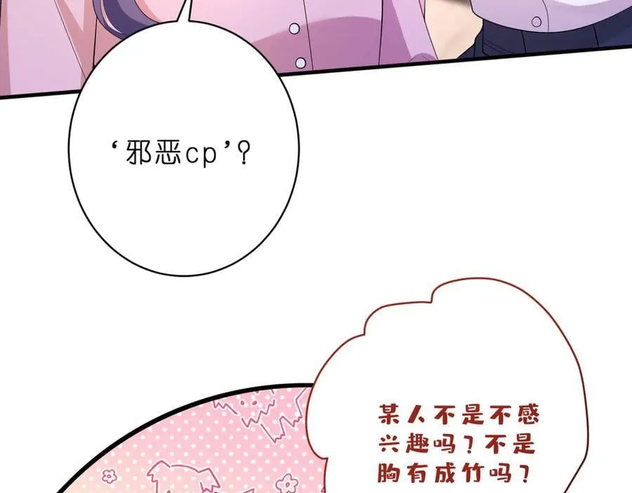 夫人被你惯坏了全文漫画,第47话 月色真美1图