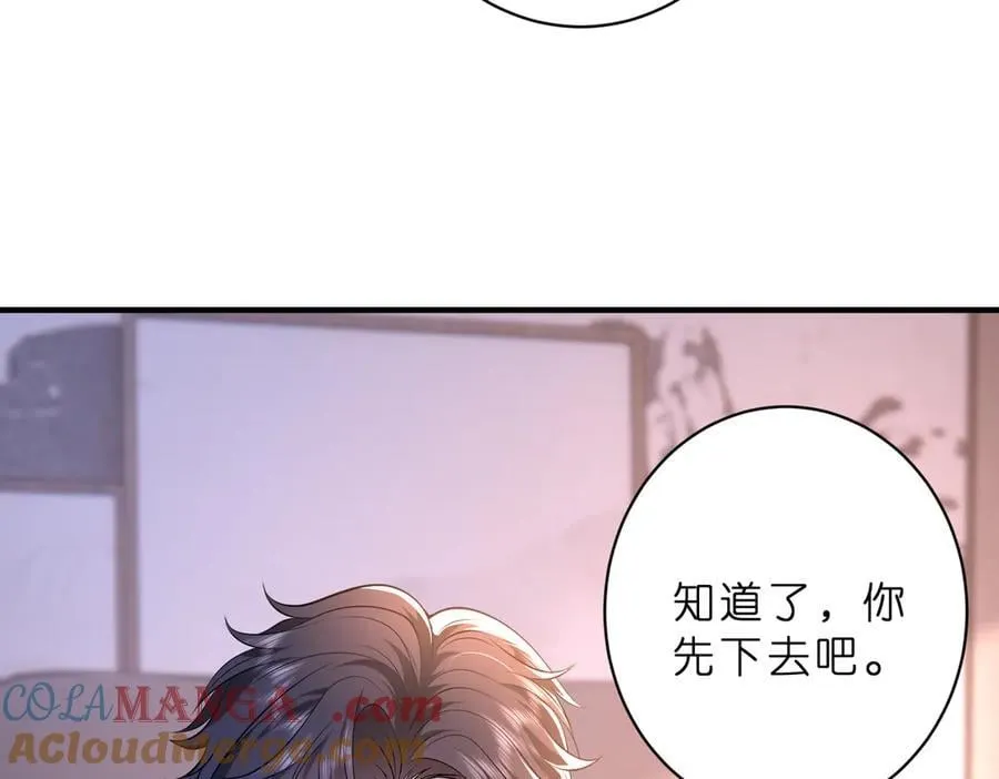 夫人被你惯坏了全文漫画,第47话 月色真美1图