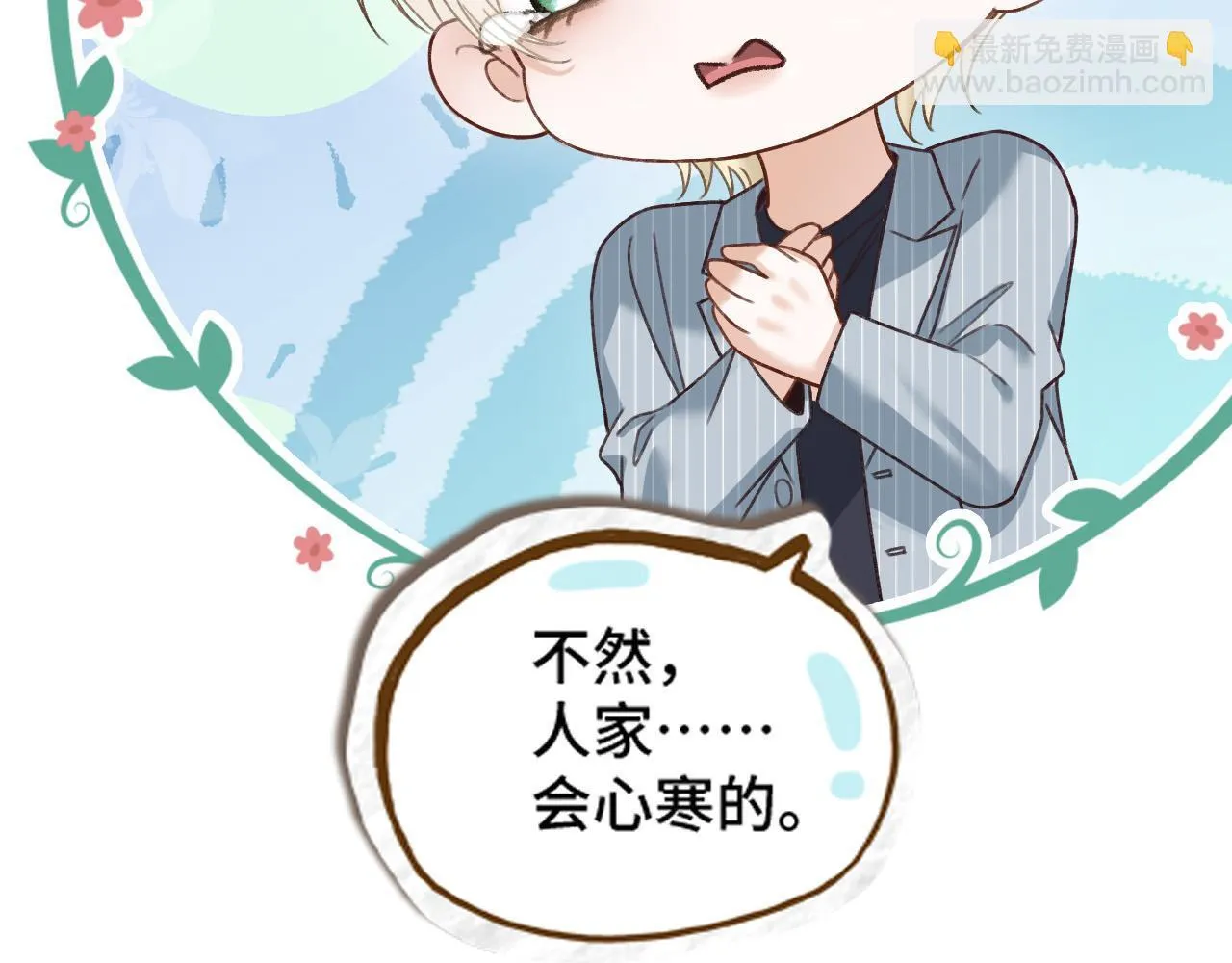 明天也喜欢漫画,第62话 我会一直在你身边2图