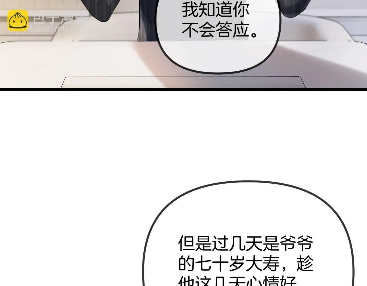 明天也喜欢TXT漫画,第54话 你的这个人情我记下了1图